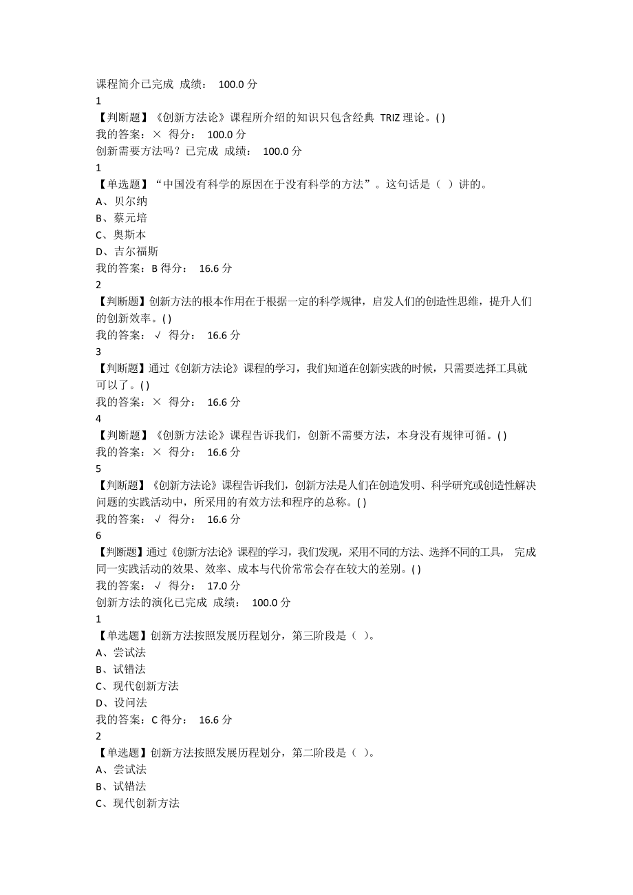 尔雅TRIZ创新方法答案.docx_第1页