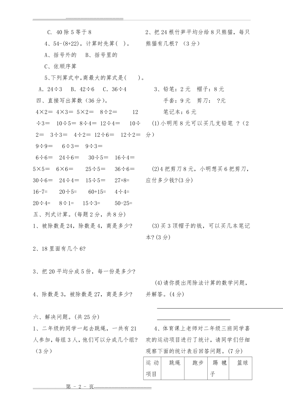 二年级数学下册第一次月考试卷(3页).doc_第2页