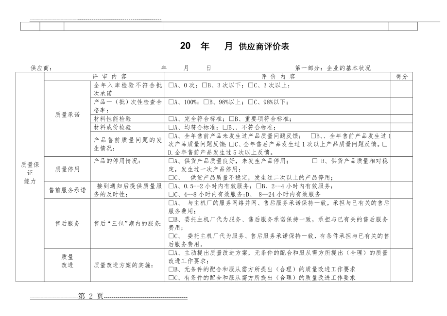 供应商评价表(5页).doc_第2页