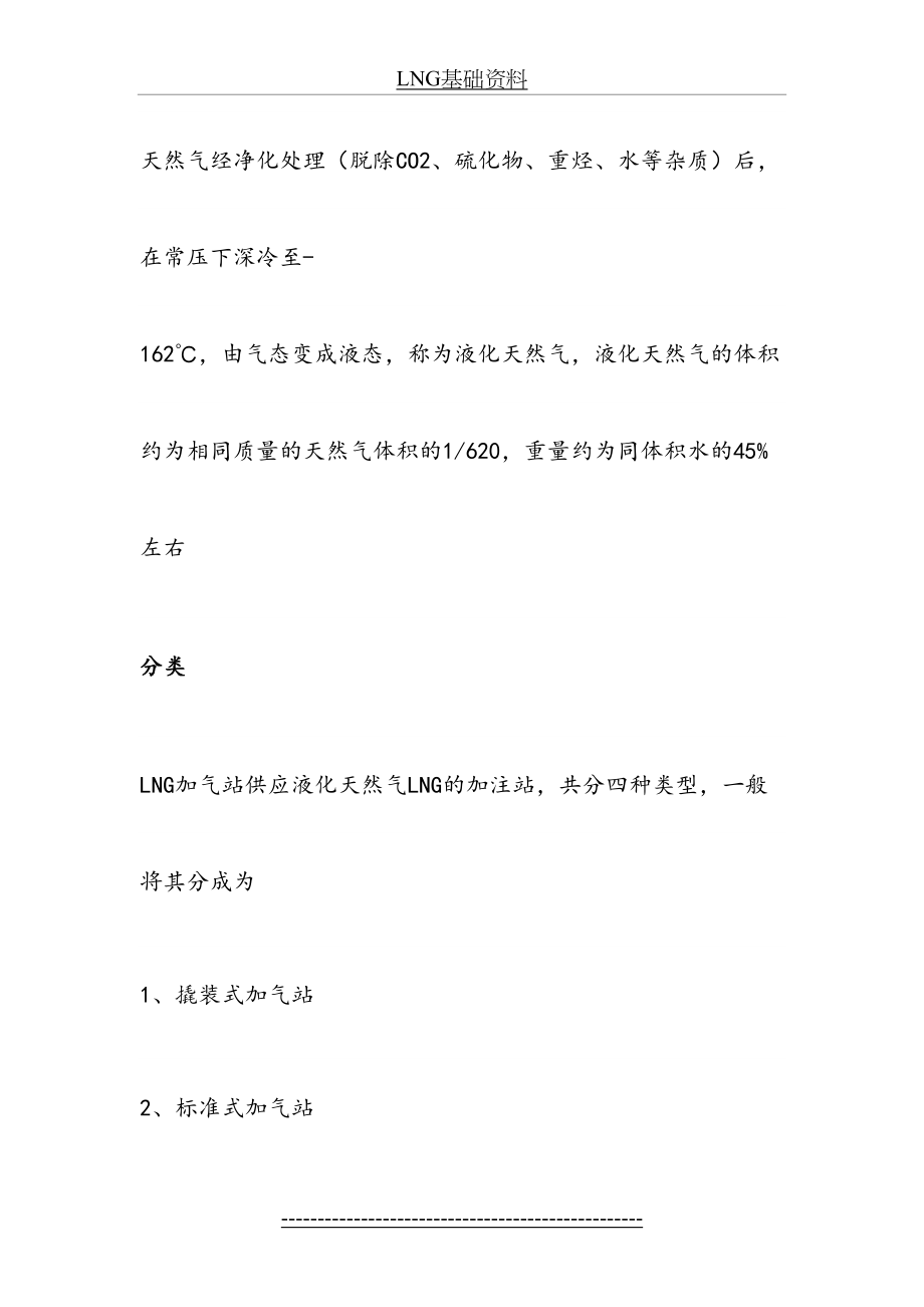 最新LNG基础资料.doc_第2页