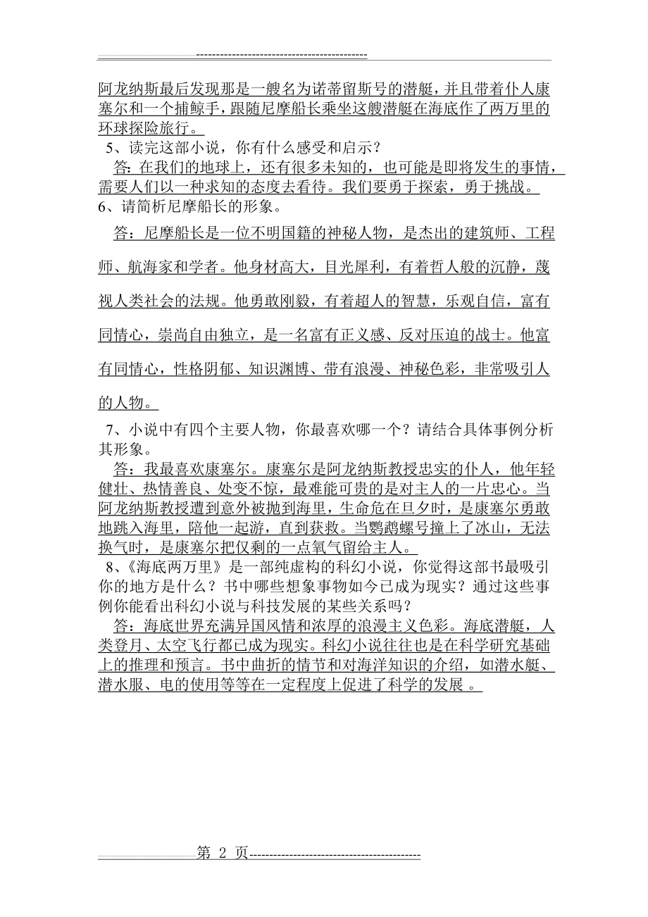 人教版八年级下名著导读《海底两万里》练习题1(2页).doc_第2页