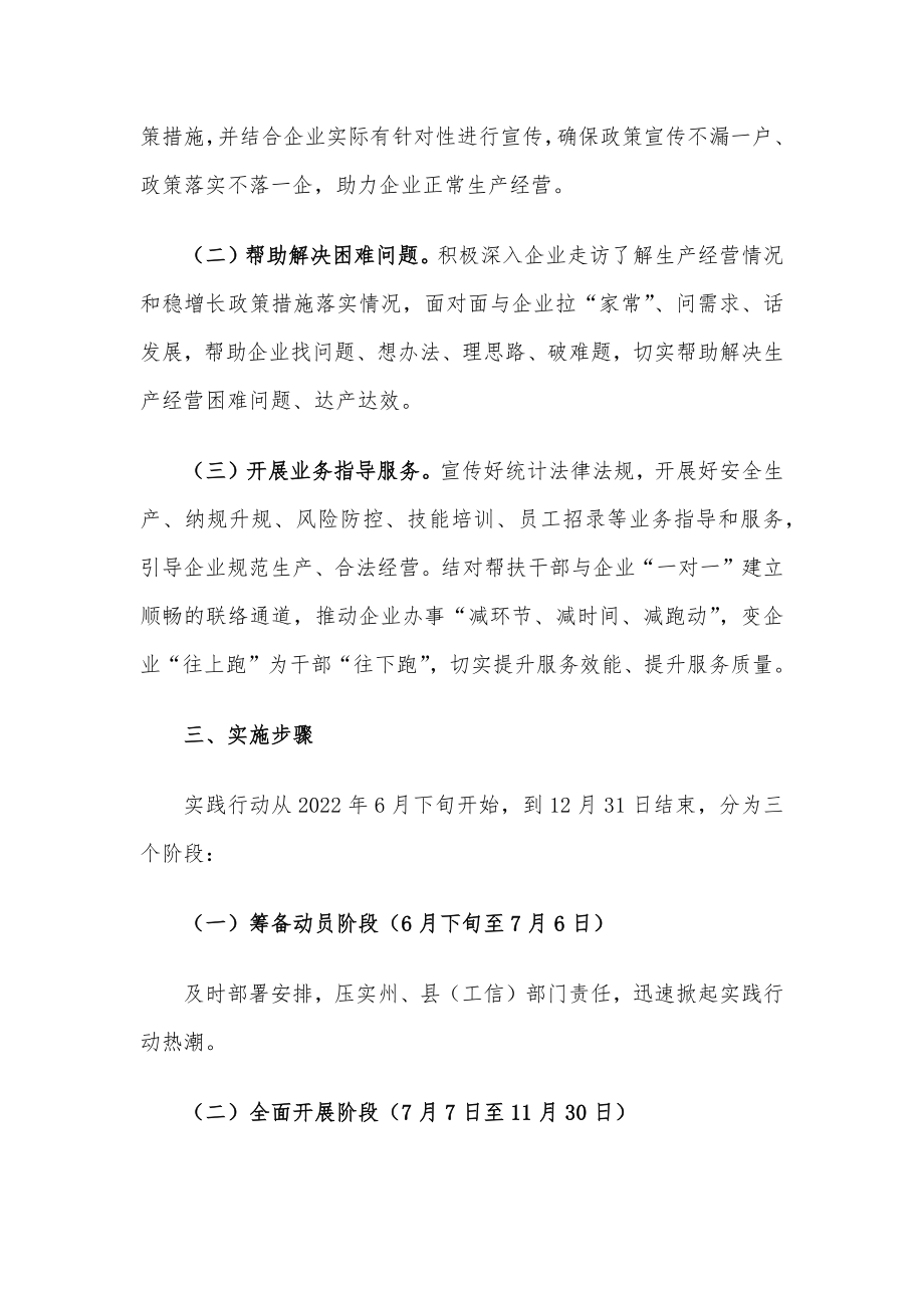 2022年工信局“下沉一线、纾困解难、助企达效”实践行动方案.docx_第2页