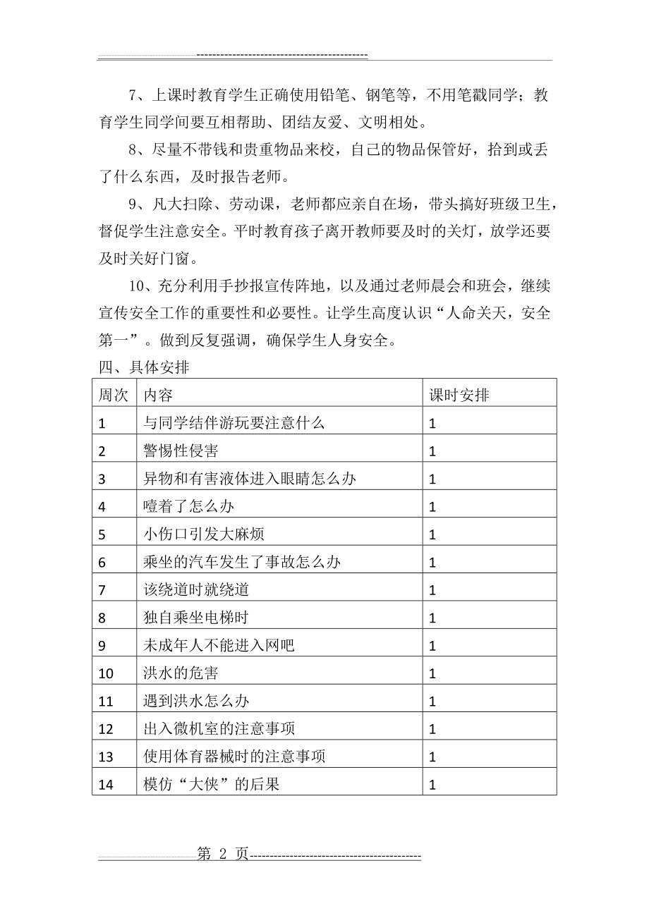 五年级安全教育工作计划(3页).doc_第2页