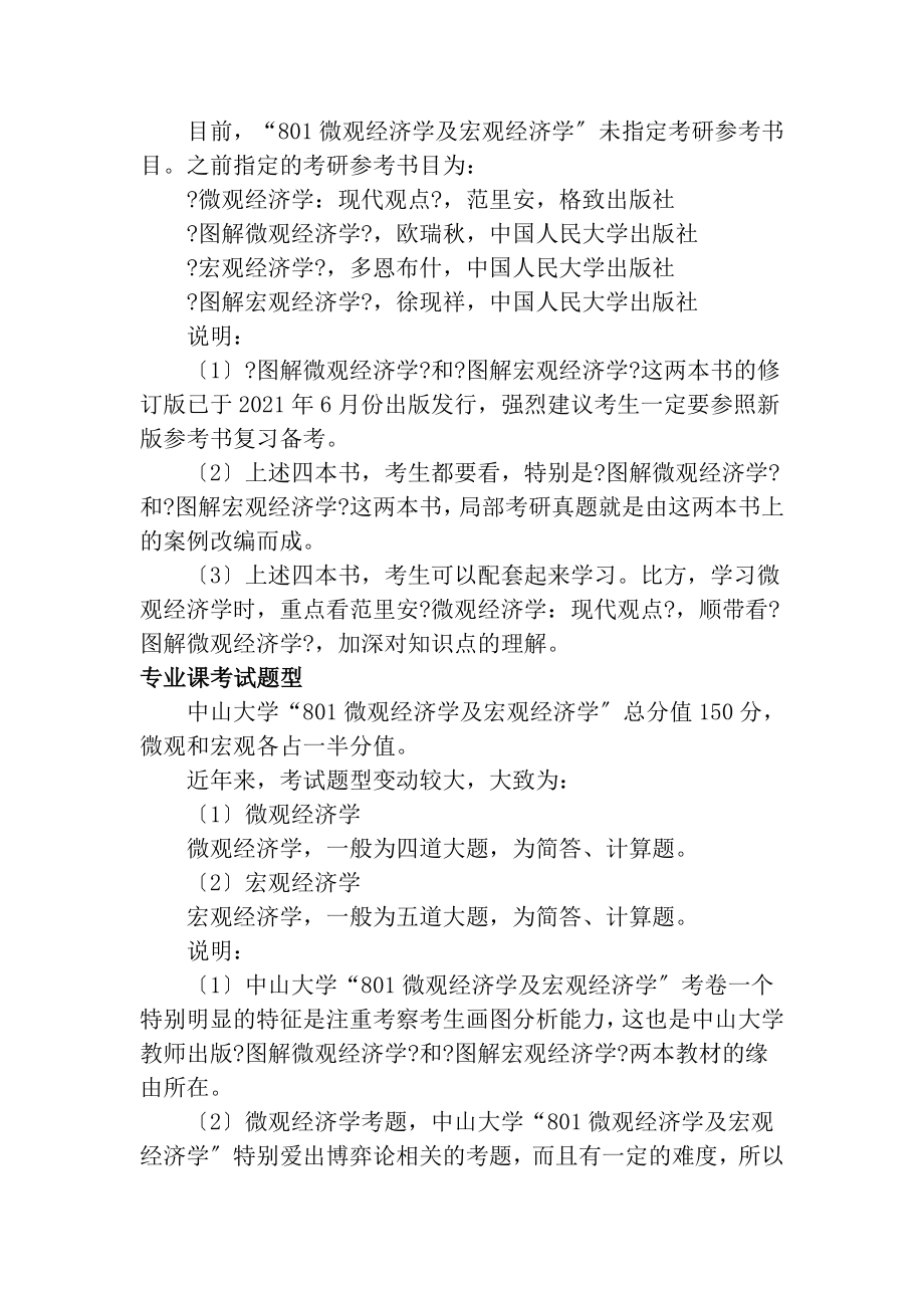 2019中山大学经济学考研难度及专业课复习经验详细解读.docx_第2页