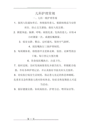 儿科业务学习(33页).doc