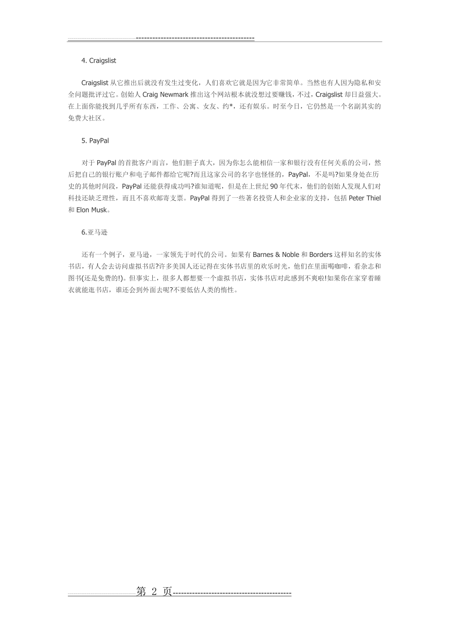 互联网6个天才创意打造出的成功企业案例分析(2页).doc_第2页