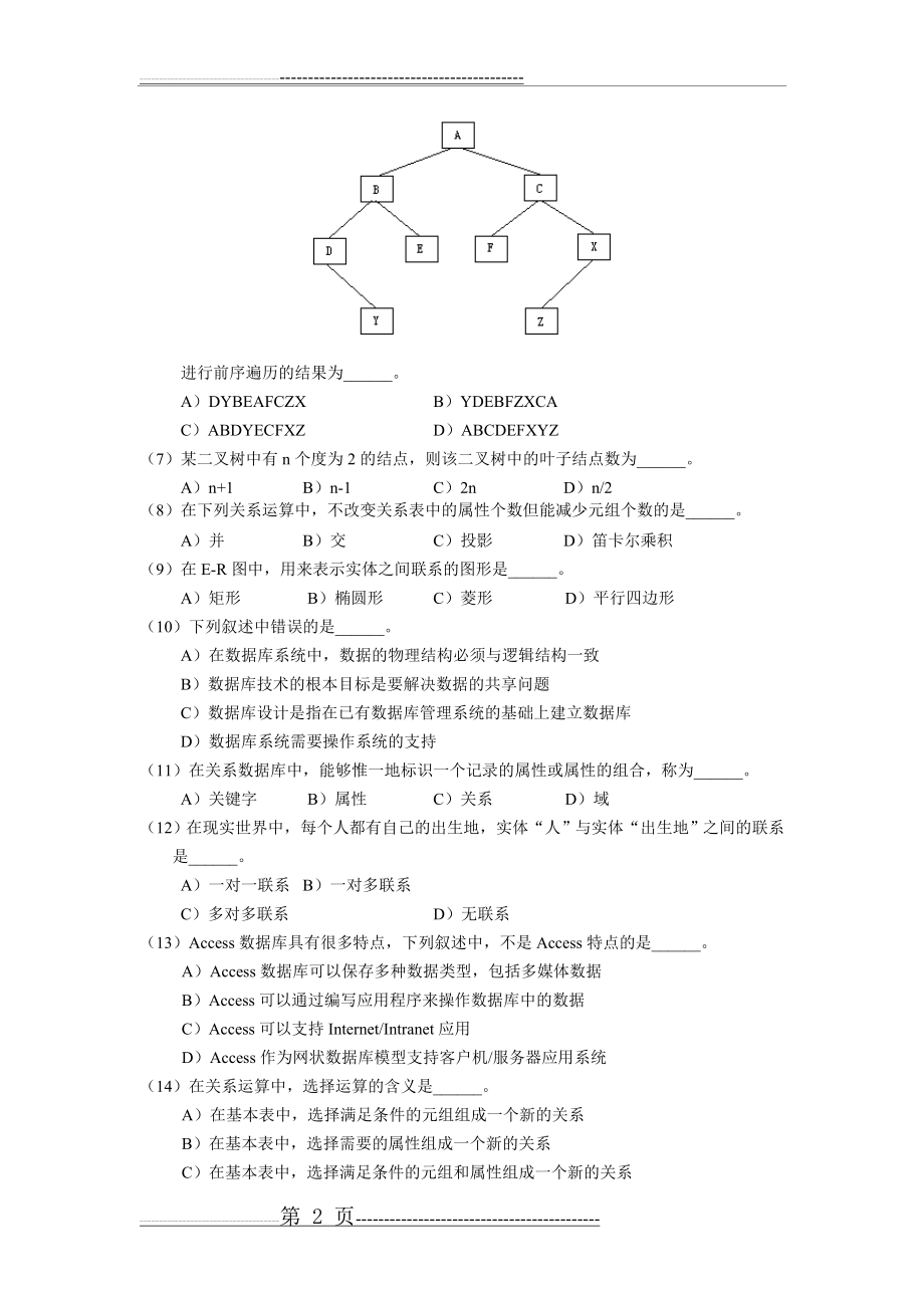 二级ACCESS(0704)(8页).doc_第2页