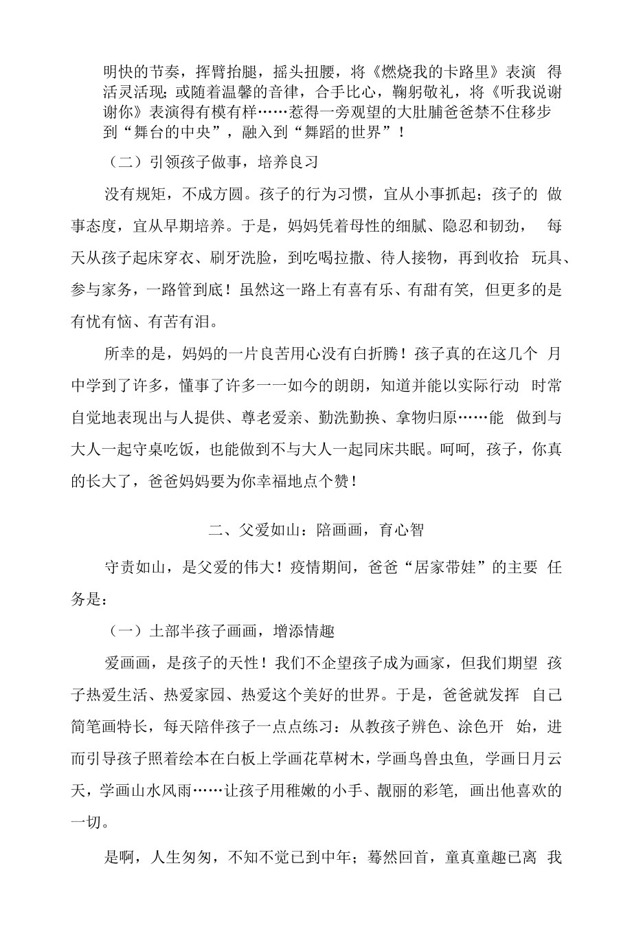 亲子活动“陪伴中成长”案例.docx_第2页