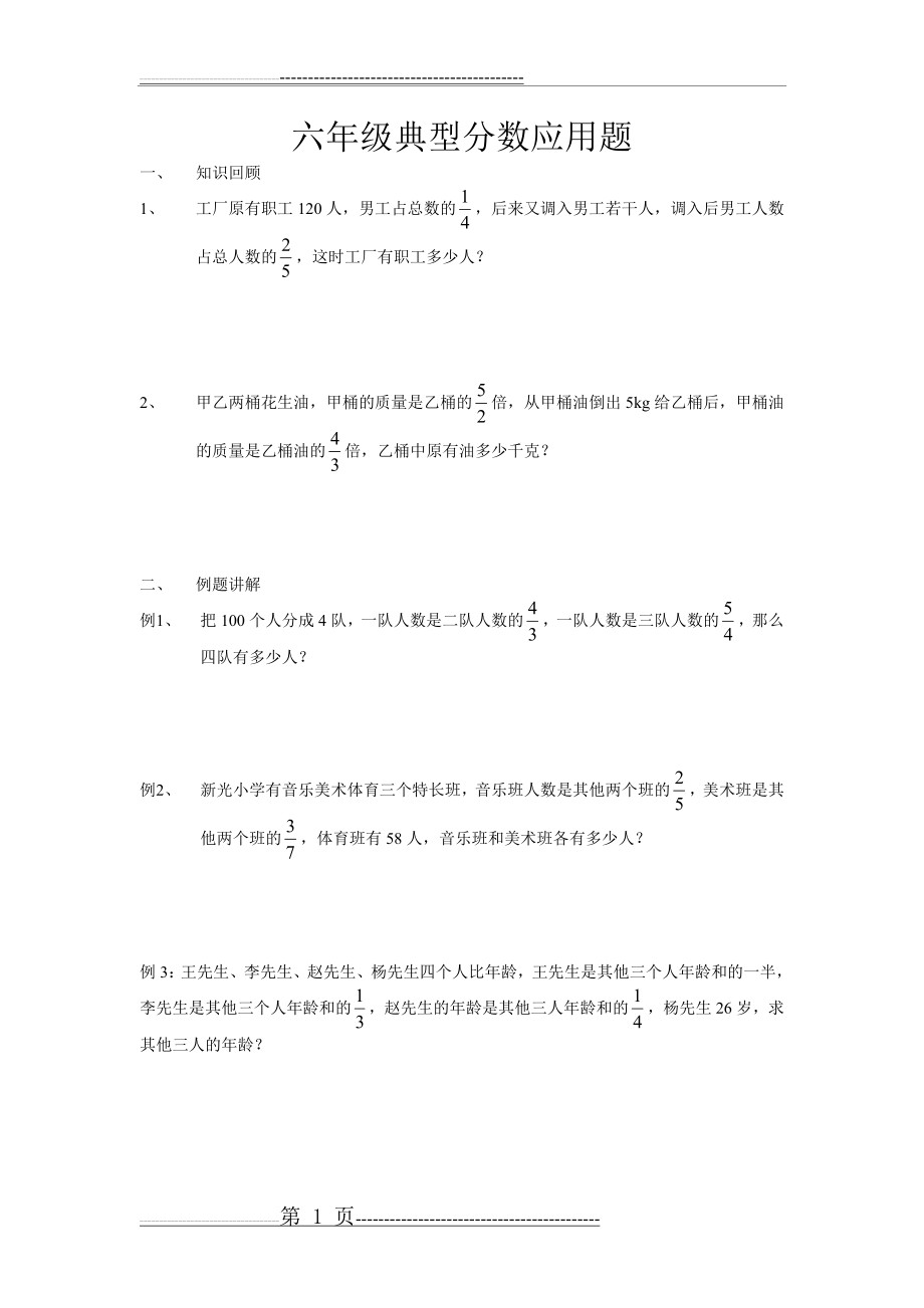 六年级数学分数应用题(4页).doc_第1页