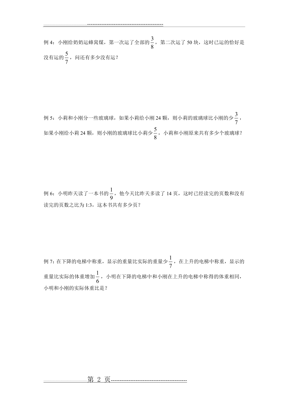 六年级数学分数应用题(4页).doc_第2页