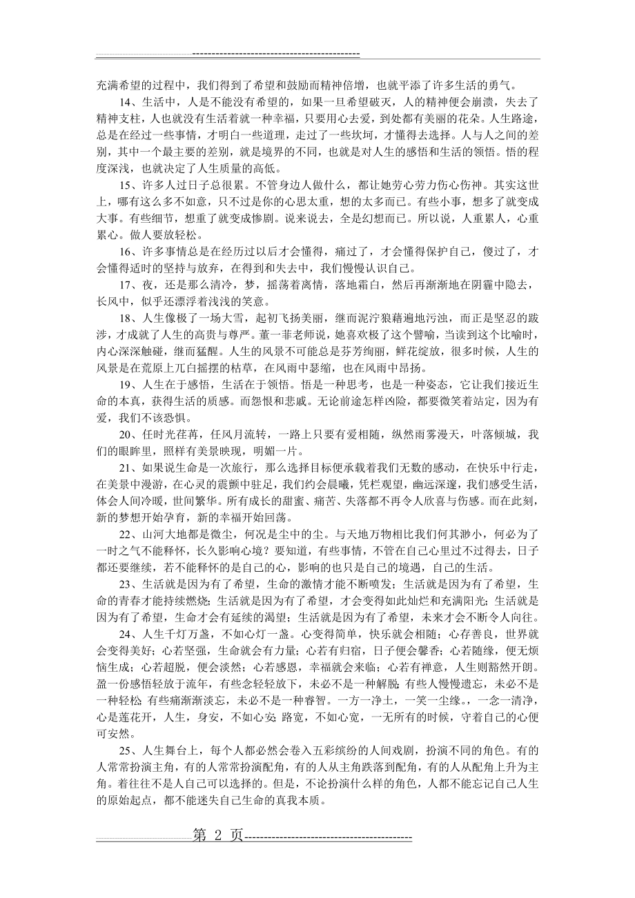 优美语句摘抄经典语录(4页).doc_第2页