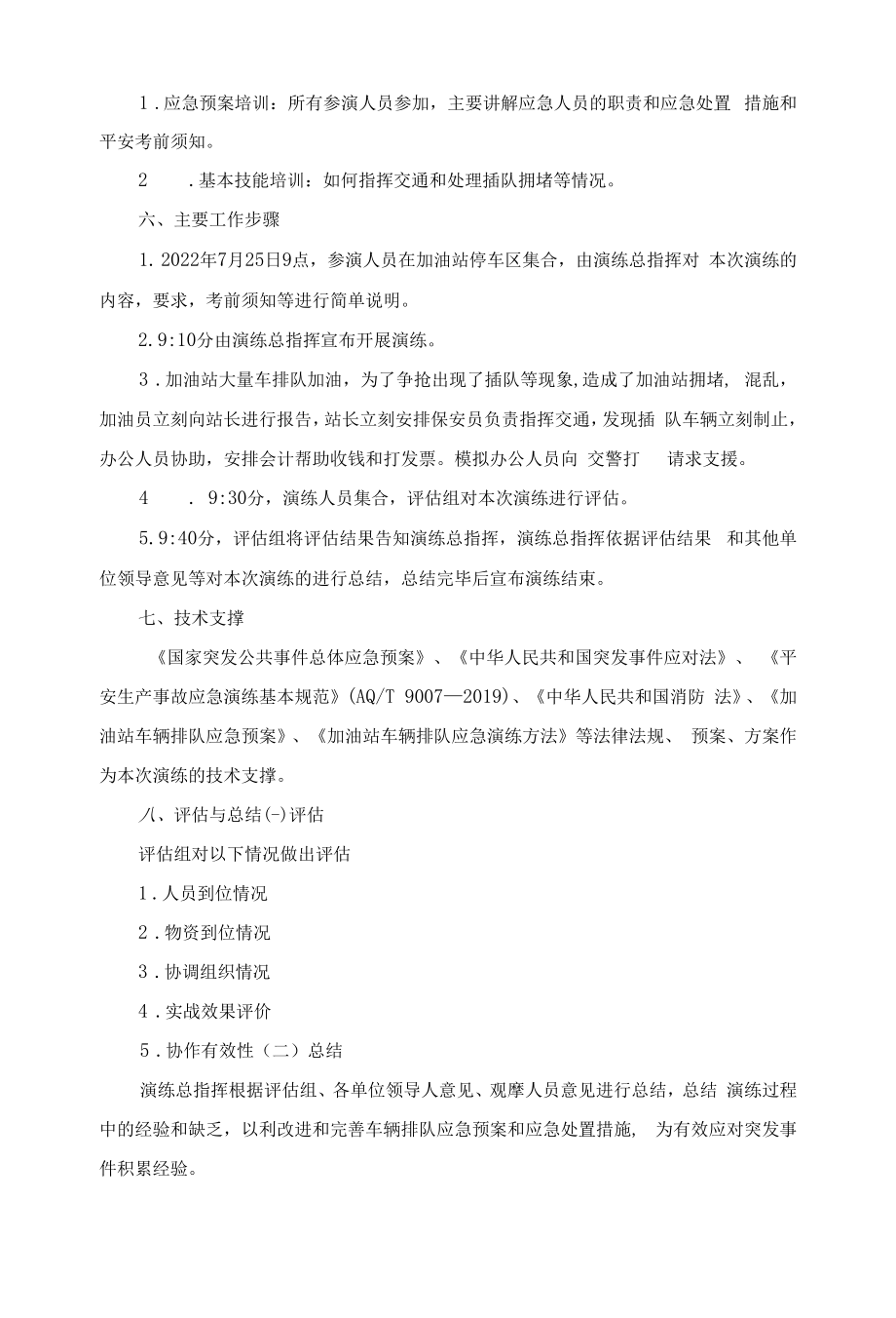 加油站车辆排队应急演练方案.docx_第2页