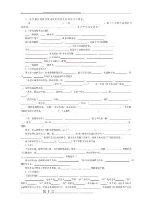 五年级下册语文课文填空(4页).doc