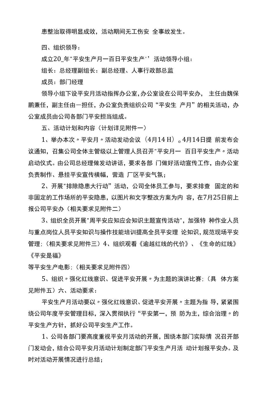 2022年安全生产月主题活动策划方案最新版十篇.docx_第2页