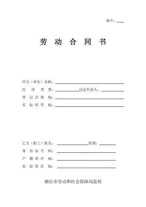 空白劳动合同文本.doc