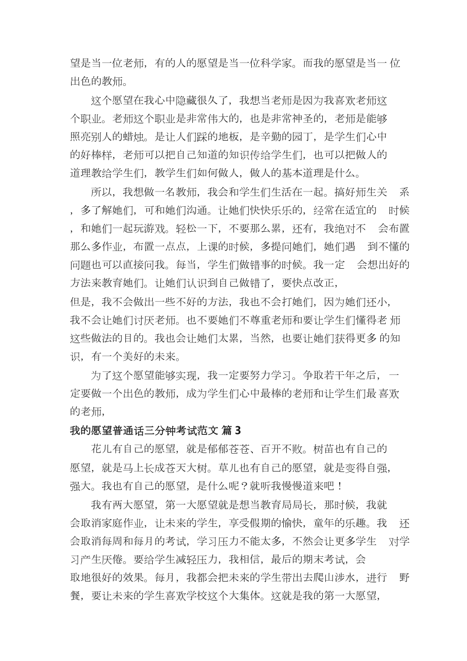 我的愿望普通话三分钟考试范文.docx_第2页