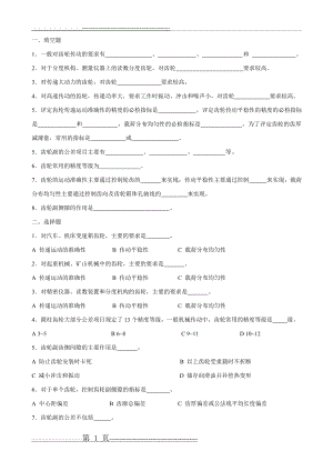 互换性与测量技术练习题之七：圆柱齿轮传动的互换性(2页).doc