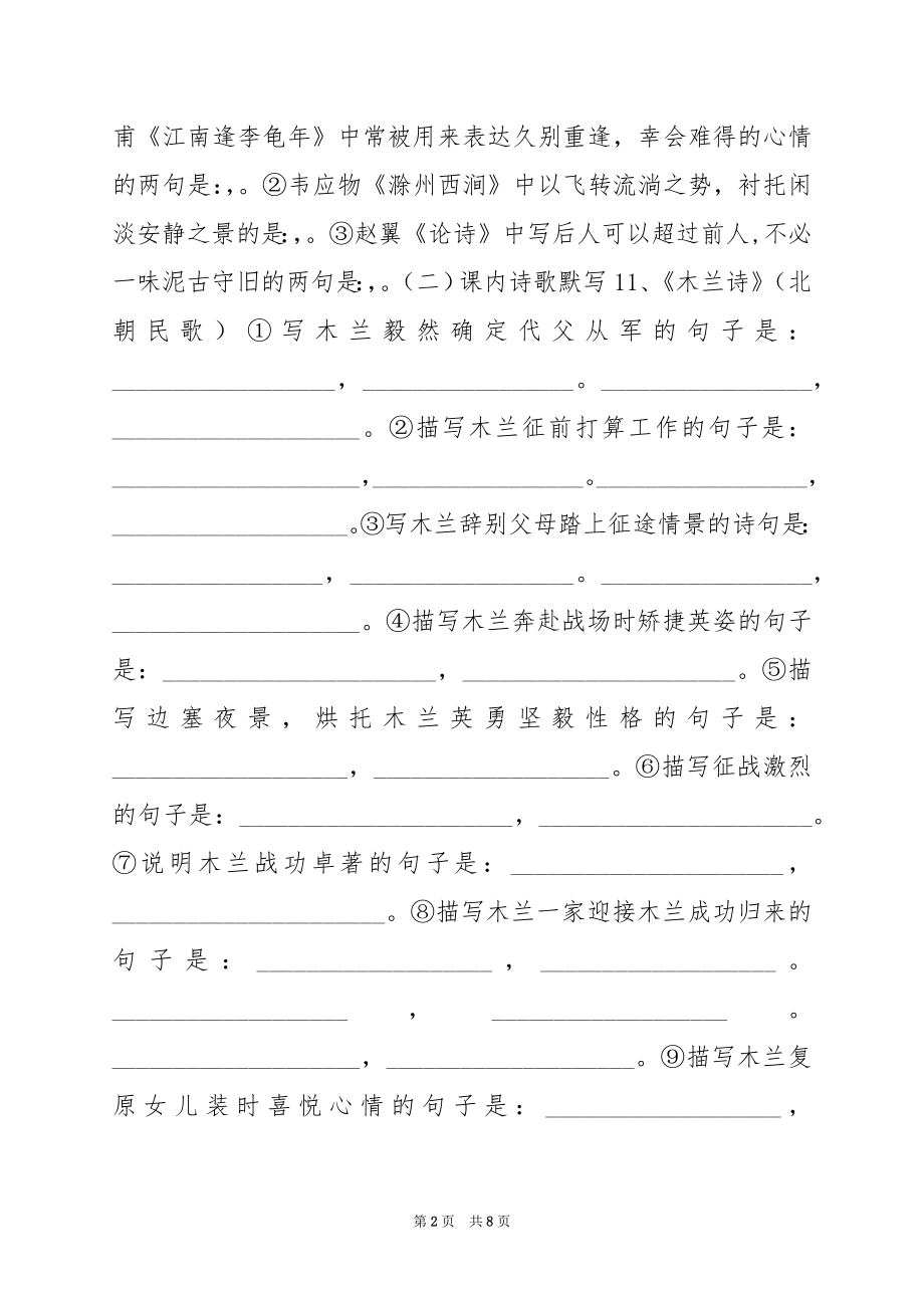 七年级语文上册名句默写与古诗词欣赏（人教版）.docx_第2页