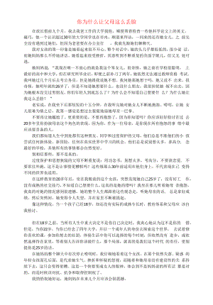 初中语文文摘社会你为什么让父母这么丢脸.docx