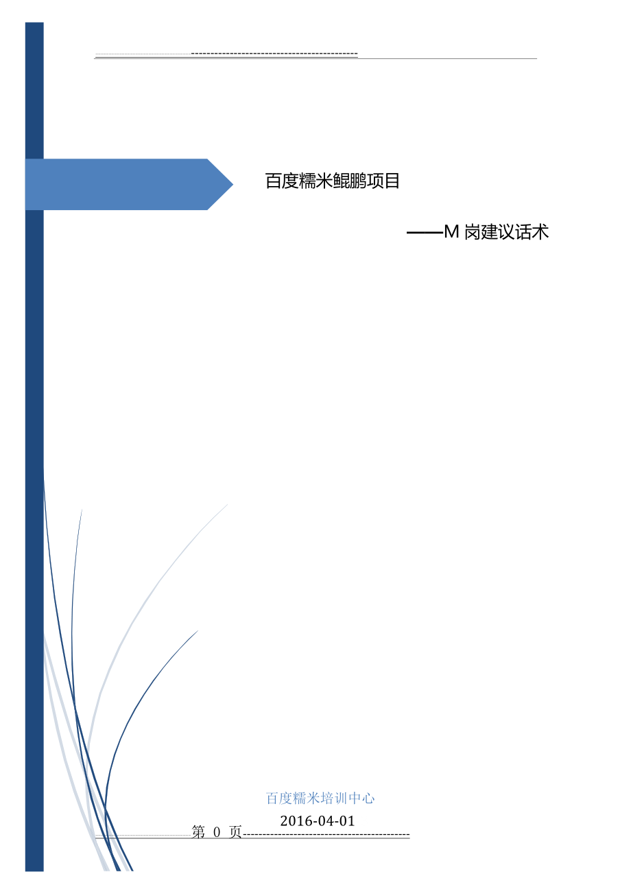 产品介绍话术(10页).doc_第1页