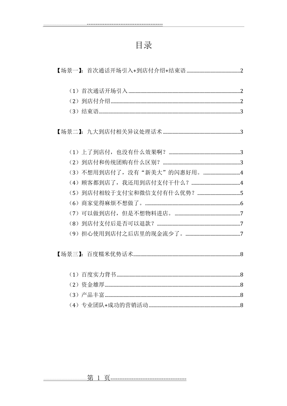 产品介绍话术(10页).doc_第2页