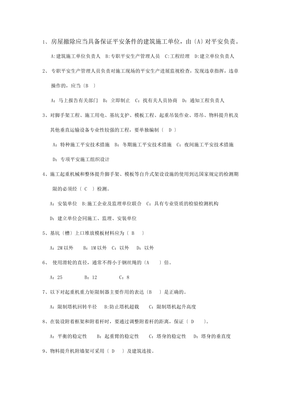 安全员考试习题.docx_第1页