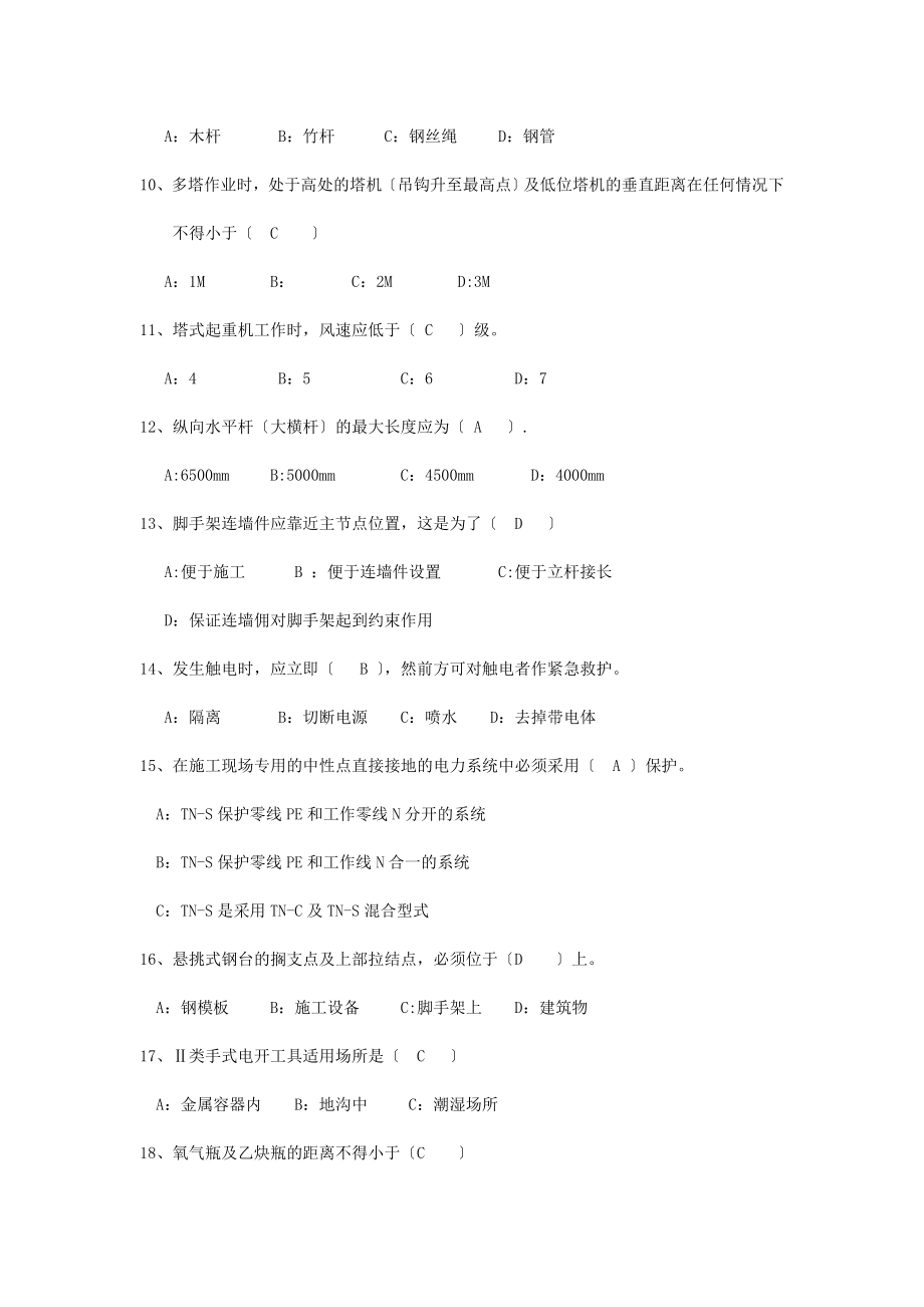 安全员考试习题.docx_第2页