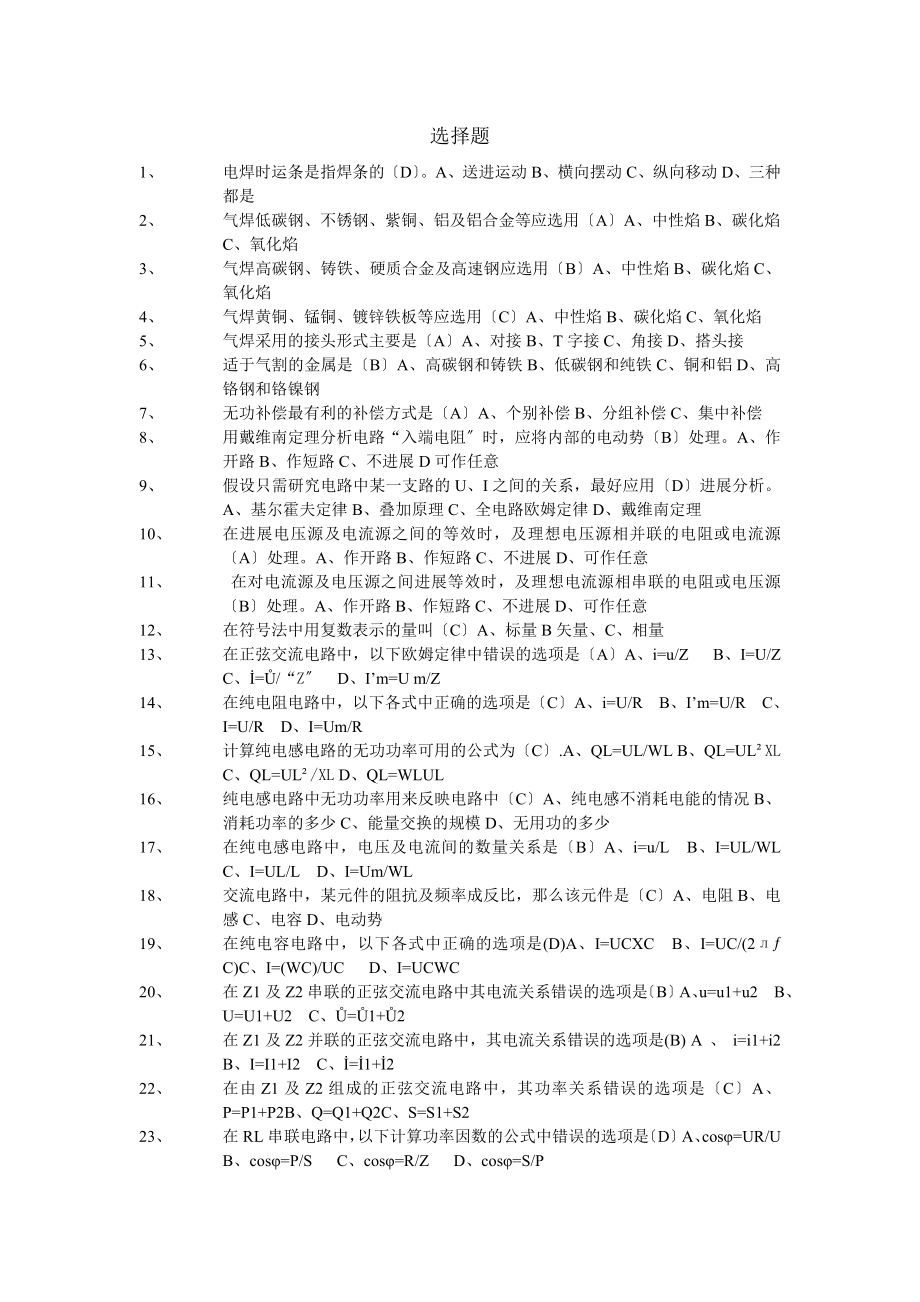 中级电工考试复习题选择题.docx_第1页