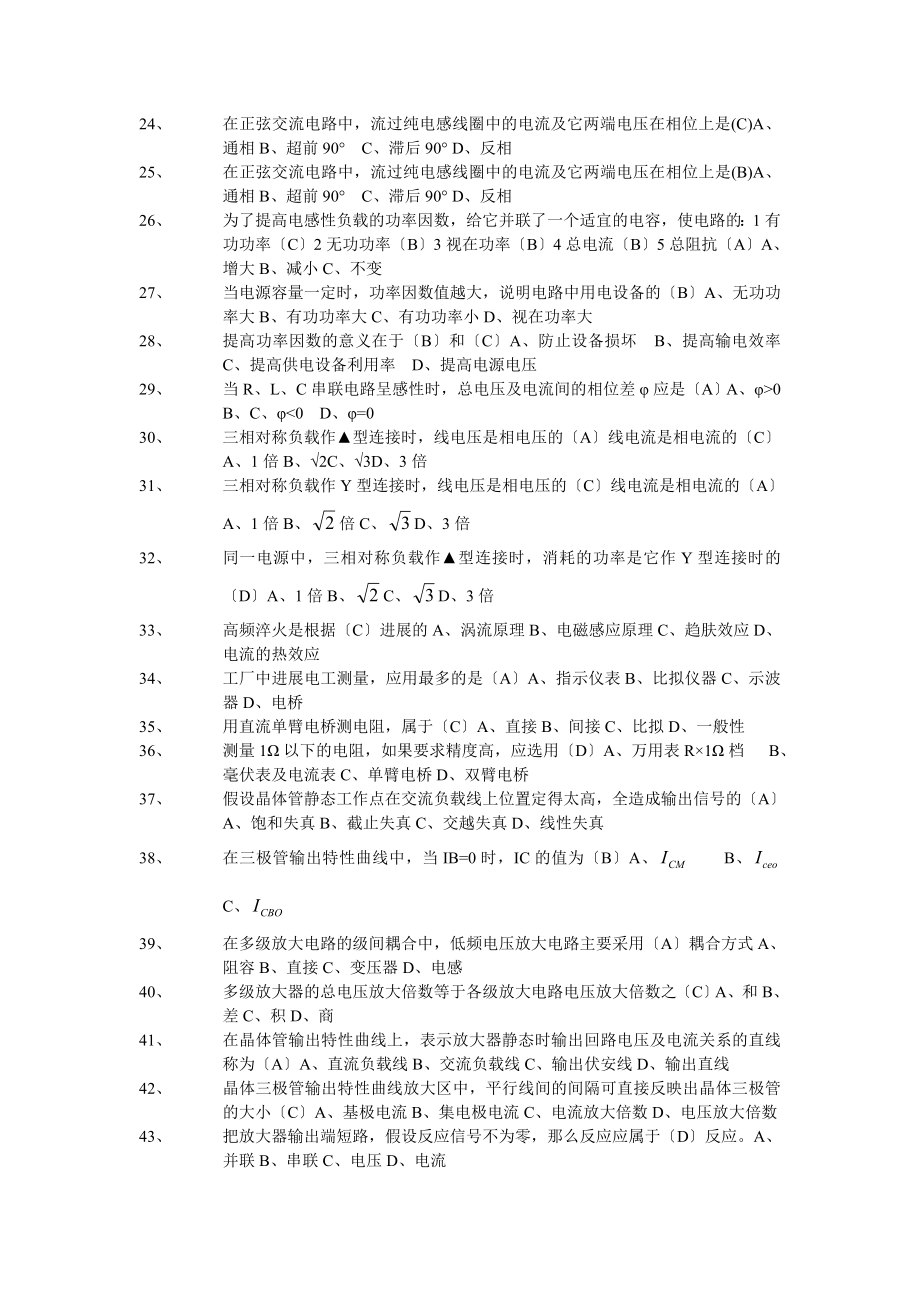 中级电工考试复习题选择题.docx_第2页