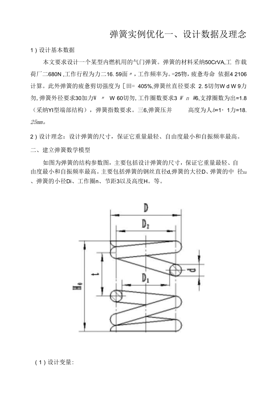 弹簧的优化设计.docx_第1页