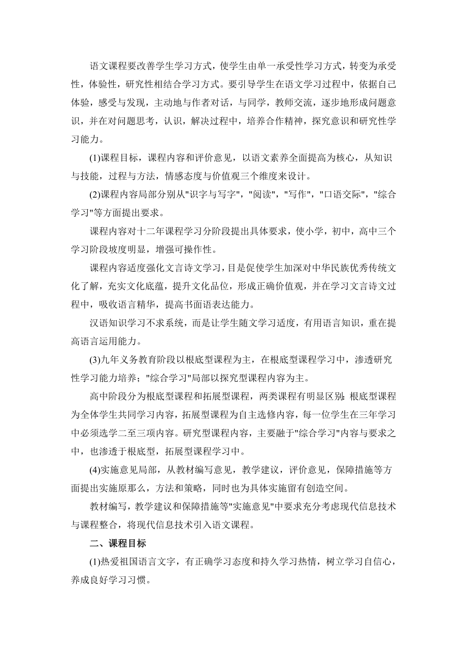 上海中小学语文课程标准.doc_第2页