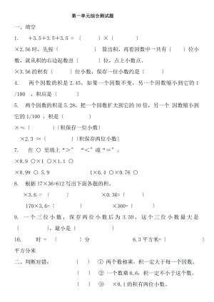 人教版五年级数学上册第一单元综合测试题.docx