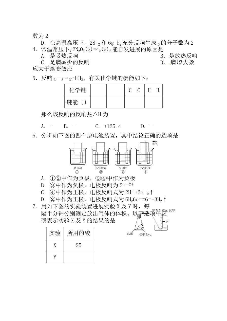 广东省肇庆市20152016学年高二化学上学期期末考试试题.docx_第2页