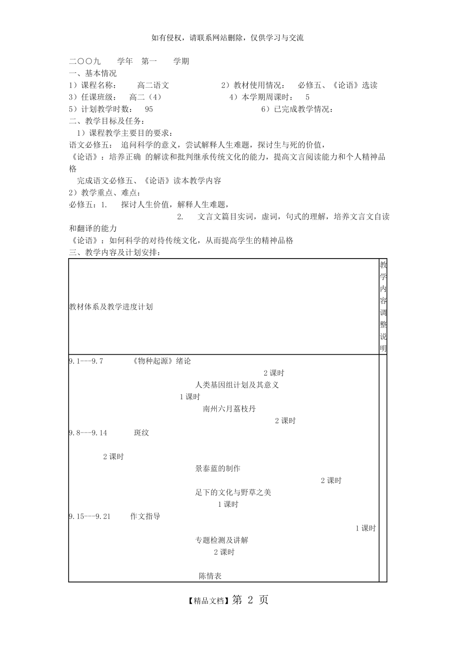 高二上学期语文教学计划.doc_第2页