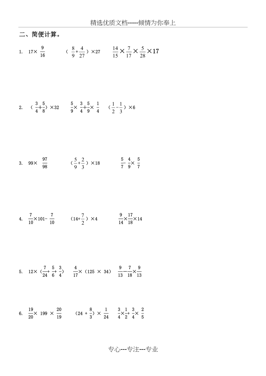 六年级上册分数乘法计算题专项练习(共3页).doc_第2页