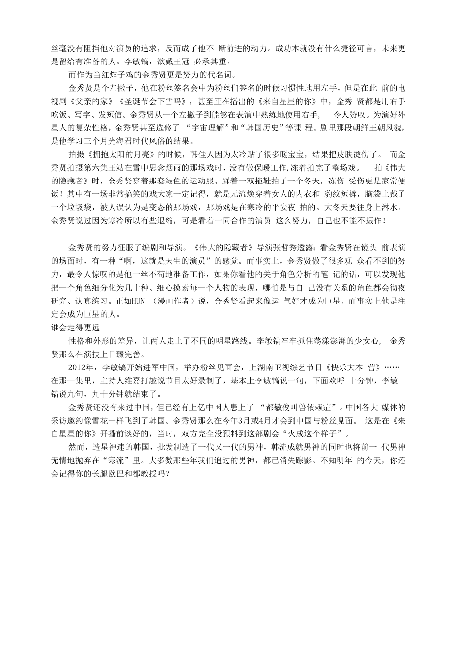 初中语文文摘历史金秀贤PK李敏镐努力是男神的共同标签.docx_第2页