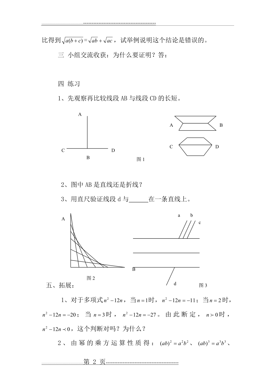 八年级数学证明(4页).doc_第2页