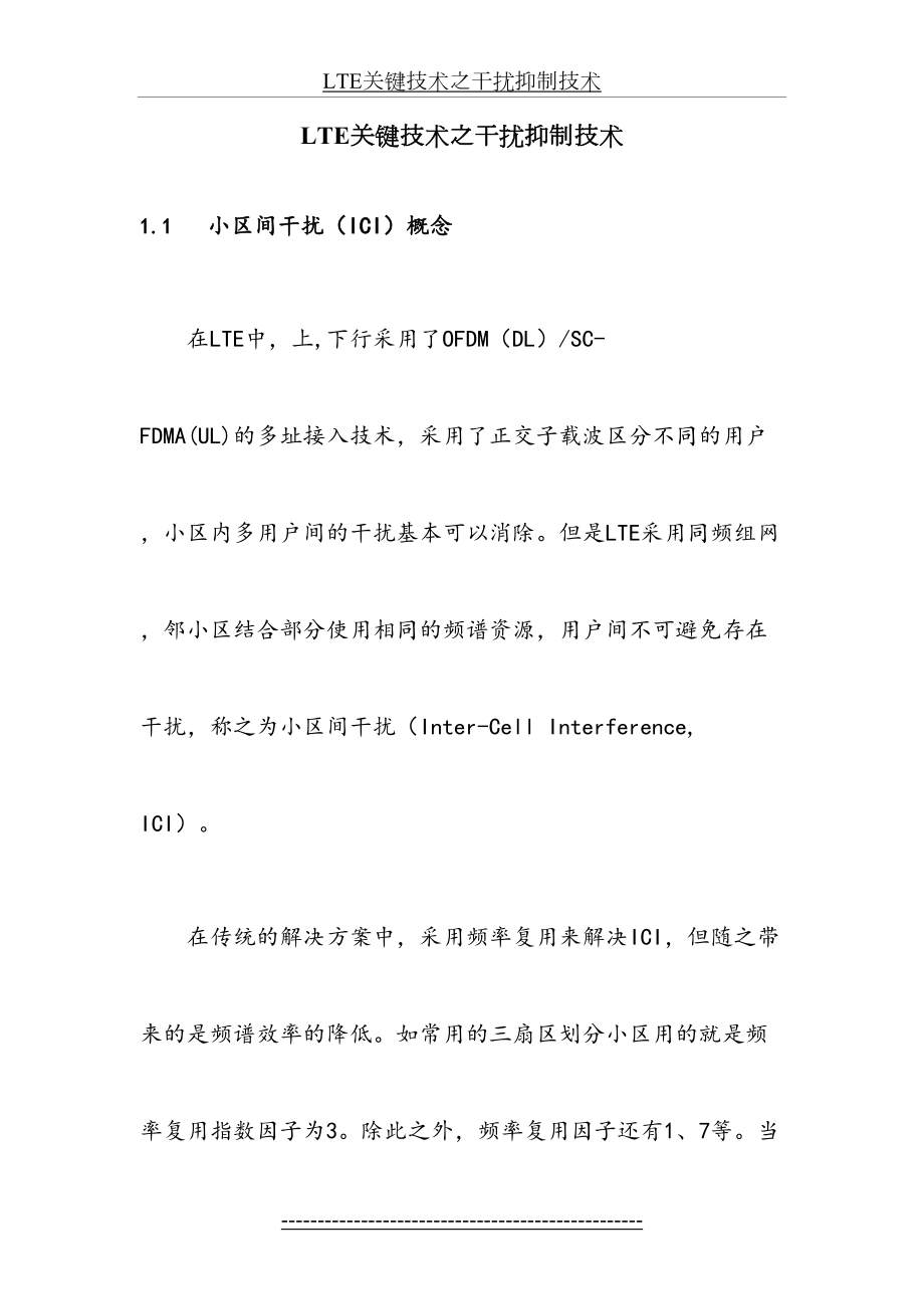 最新LTE关键技术之干扰抑制技术.docx_第2页