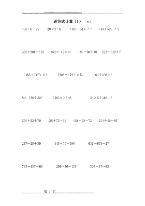 人教版小学四年级下数学递等式计算练习卷(12页).doc