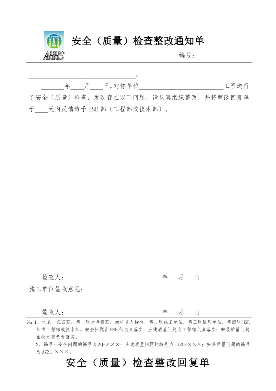 施工现场安全检查整改回复单.doc_第1页