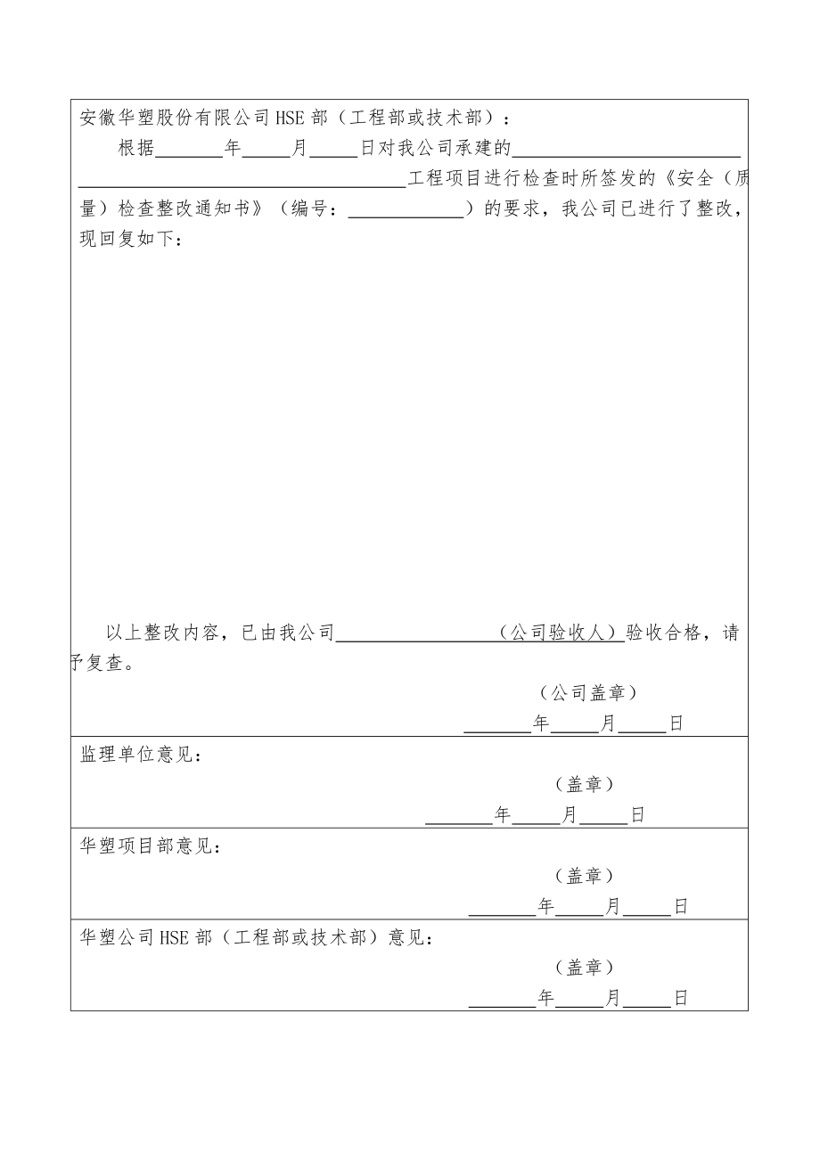 施工现场安全检查整改回复单.doc_第2页