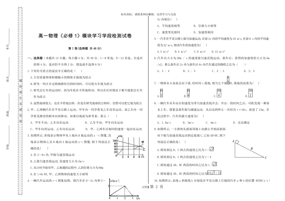 高一第一学期期中考试物理试题及答案.doc_第2页