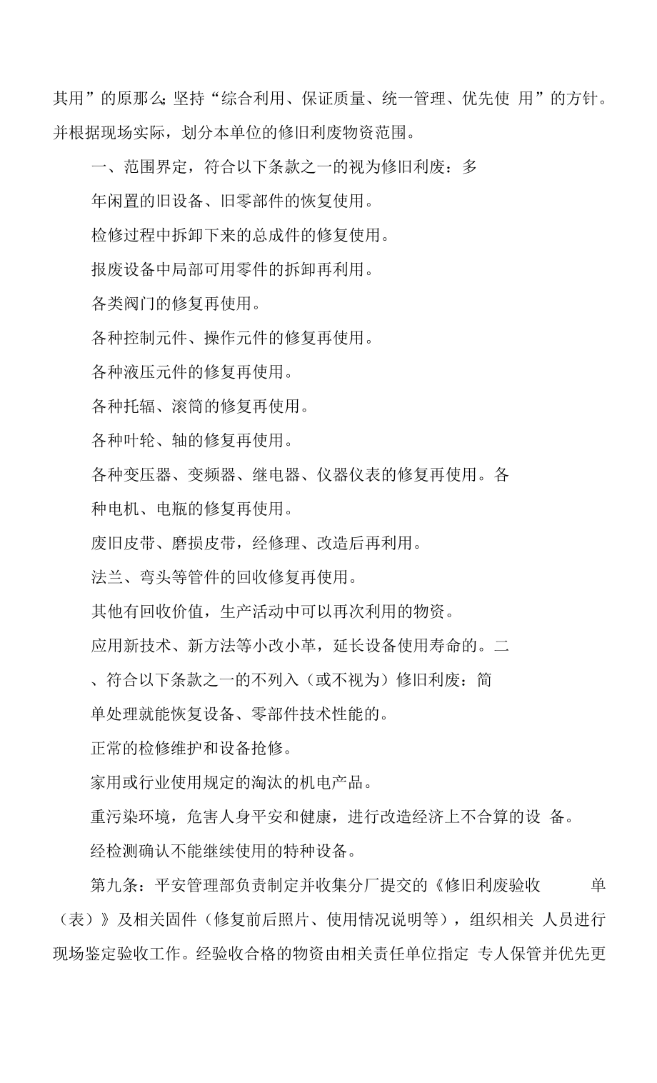 设备设施修旧利废管理制度.docx_第2页