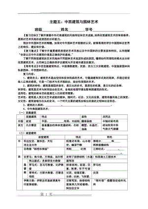 主题五：中外建筑园林艺术教案(5页).doc