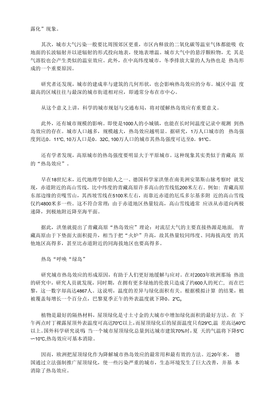 初中语文文摘社会热岛效应：“发烧”的城市.docx_第2页