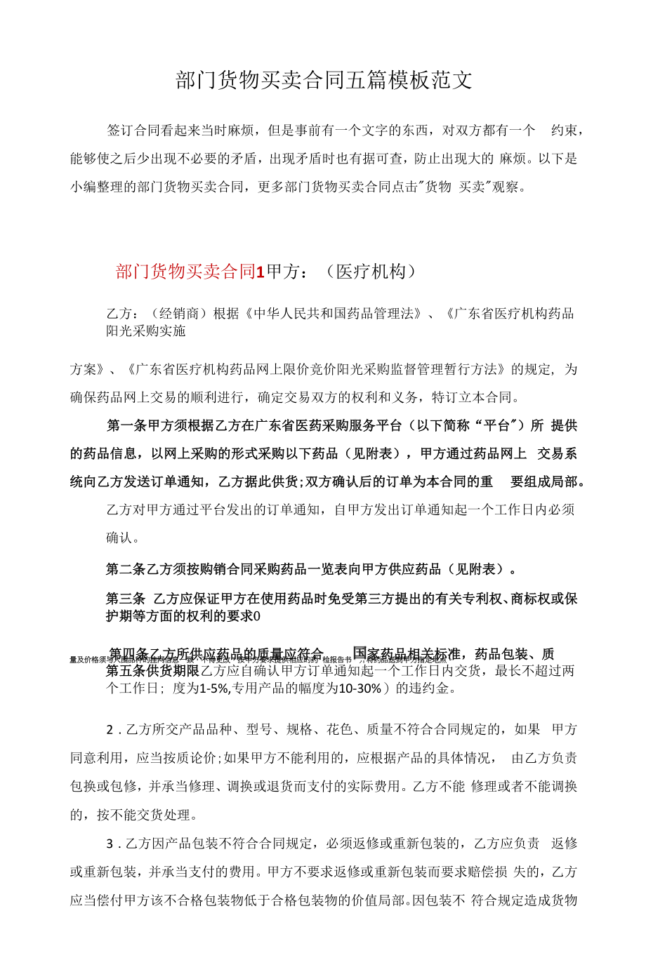 部门货物买卖合同五篇模板范文.docx_第1页