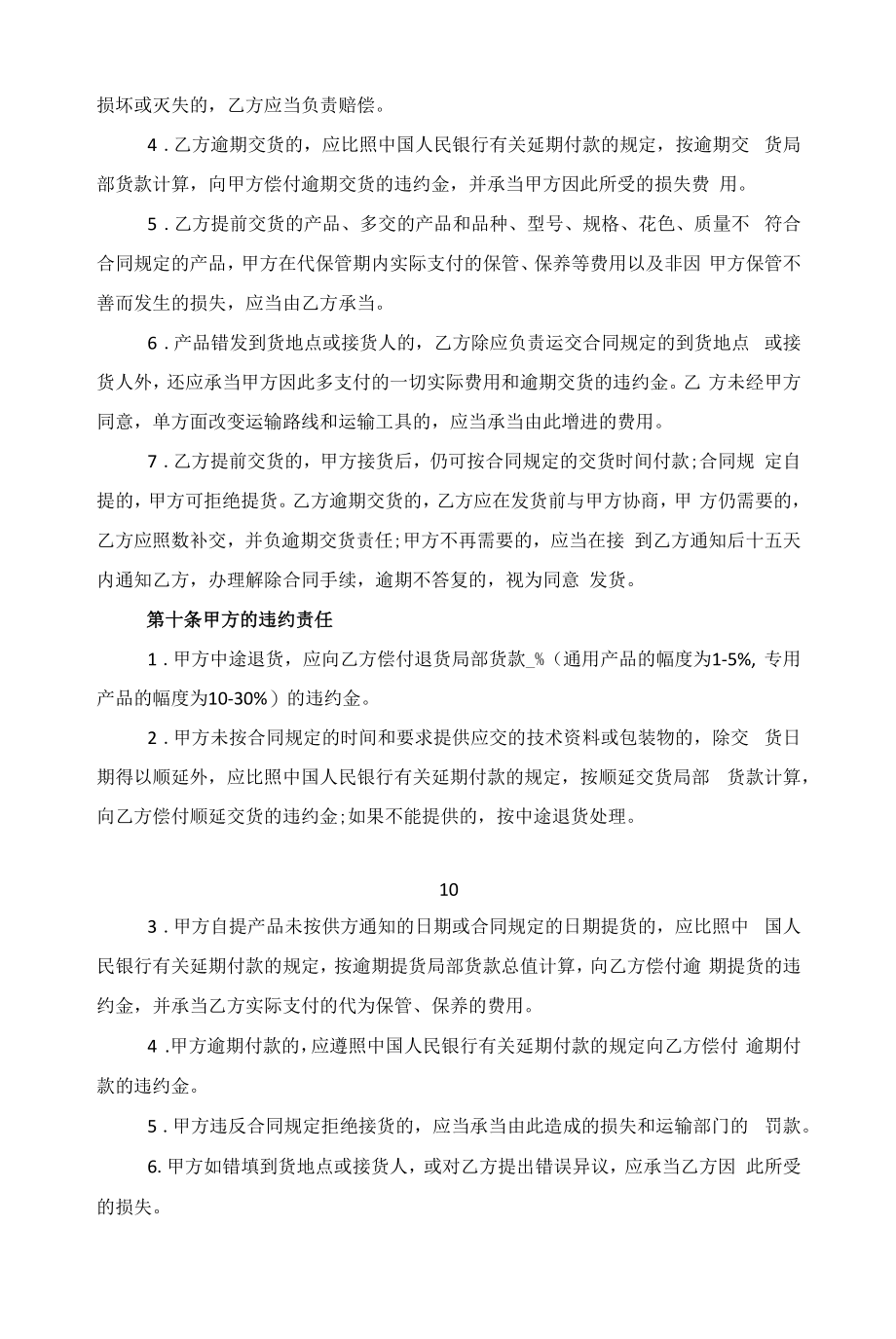 部门货物买卖合同五篇模板范文.docx_第2页