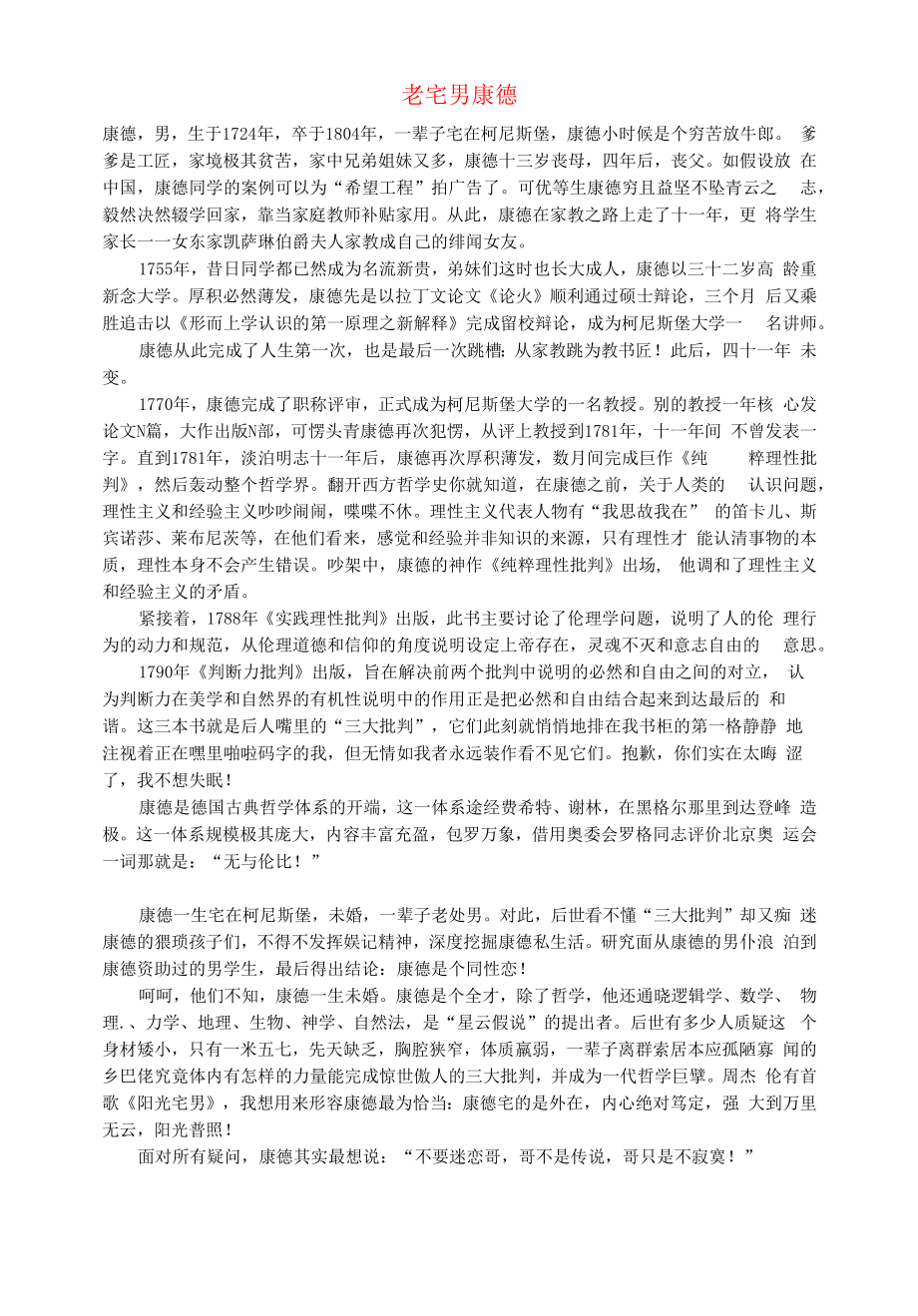 初中语文文摘历史老宅男康德.docx_第1页