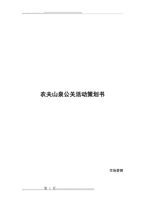 公共关系活动策划(11页).doc