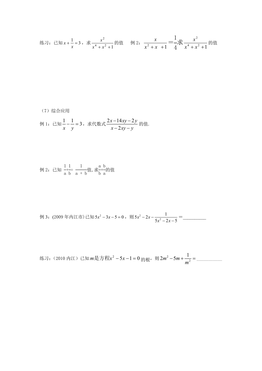 求代数式的值(分式).doc_第2页